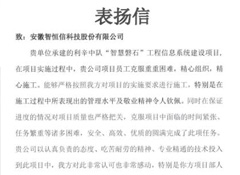 纸短情长 || 多封表扬信，HB火博人连获点赞！