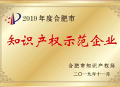 喜报！安徽HB火博荣获合肥市“知识产权示范企业”、高新区“瞪羚企业”荣誉称号！