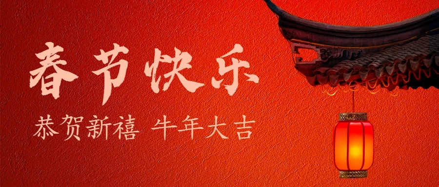 HB火博科技全体同仁给您拜年啦