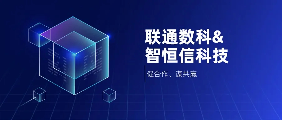 【动态】HB火博科技&联通数科达成战略合作