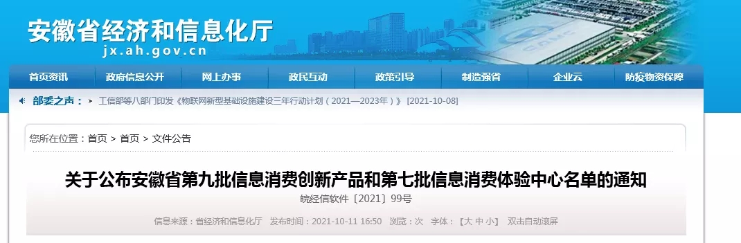 HB火博科技“智能法官约见系统”—入选安徽省第九批信息消费创新产品