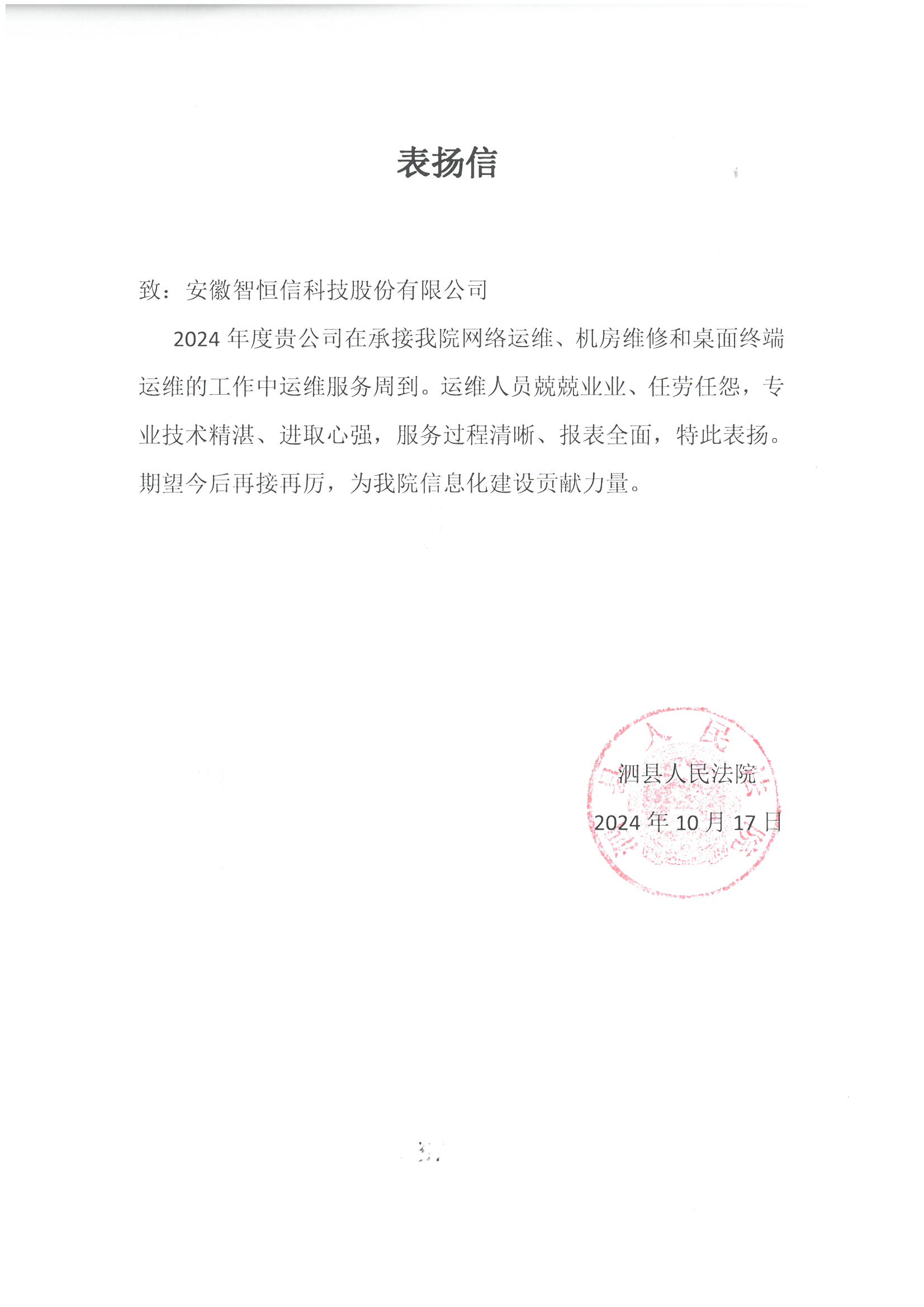 【动态】荣膺表扬信：品质服务铸就卓越口碑